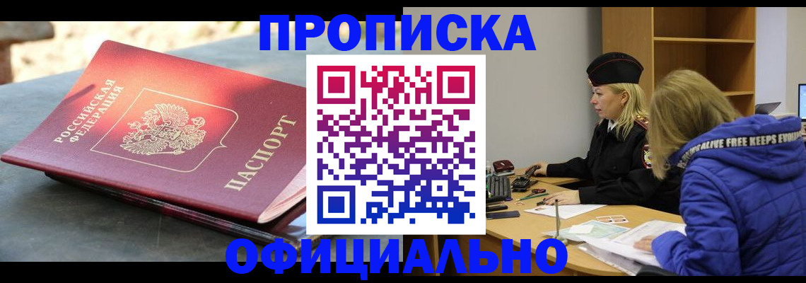 временная регистрация собственник в Шадринске