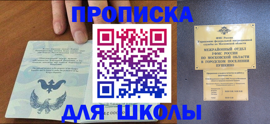 прописка иностранных граждан в Шадринске