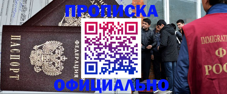 прописка штамп в Шадринске