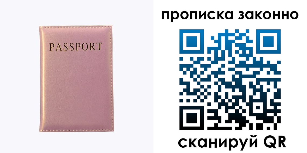 прописка паспорт в Шадринске
