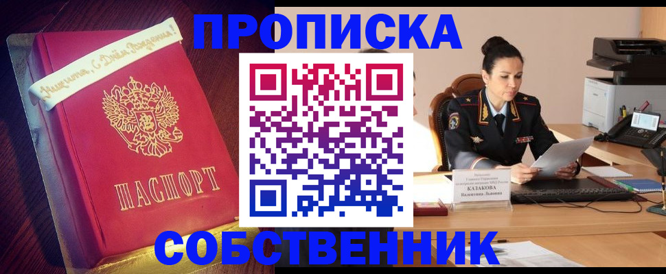 временная регистрация в Шадринске