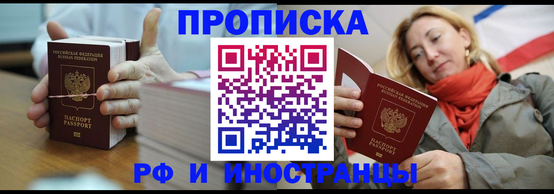 временная регистрация купить в Шадринске