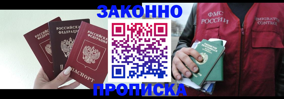 прописка иностранных граждан в Шадринске