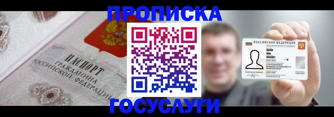 временная регистрация надежно в Шадринске