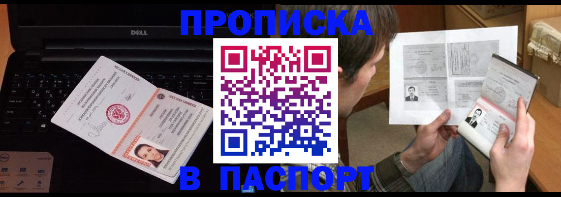 прописка регистрация в Шадринске