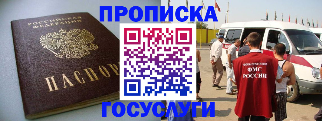 временная регистрация госуслуги в Шадринске