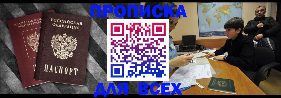 прописка поиск в Шадринске