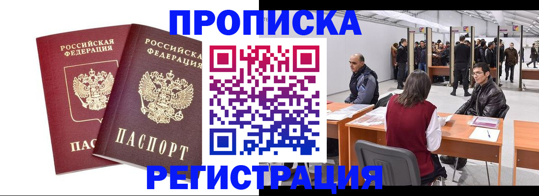 временная регистрация адрес в Шадринске