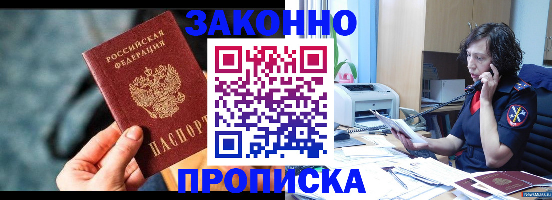 прописка регистрация в Шадринске